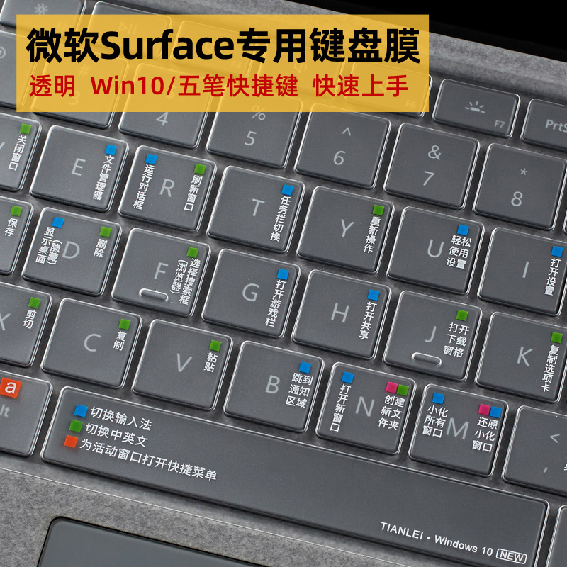 微软平板电脑surfacepro键盘膜贴