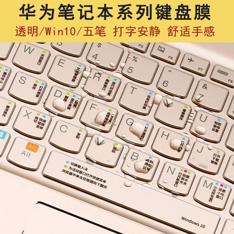 华为matebook笔记本X Pro键盘膜book13寸d15.6电脑保护套magicbook荣耀14S贴mate12五笔win10快捷键PS功能16-封面