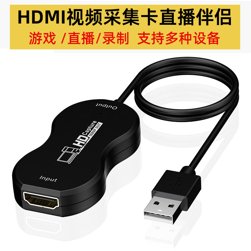 usb转hdmi视频采集卡直播伴侣图像转电脑录屏器游戏手机单反录制