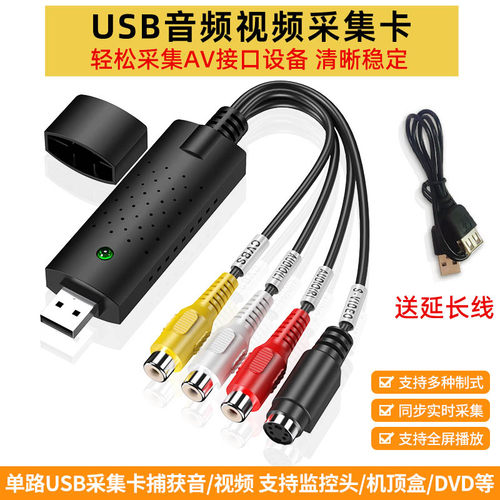 USB音频视频采集卡清晰稳定录制