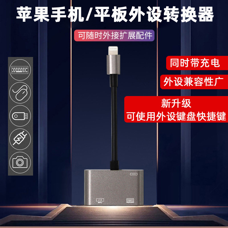 适用iPhone12苹果11手机Lighting充电接口ipad平板8OTG转换器Air2/3拓展坞USB3.0外设XS键盘max转接头U盘相机
