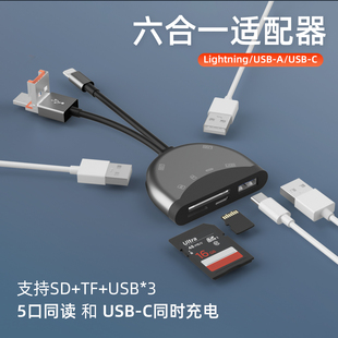 Lightning/USB/USB-C六合一拓展坞转换器HUB手机平板电脑适配器数码相机读卡器Type-C充电SD/TF卡数据传输线