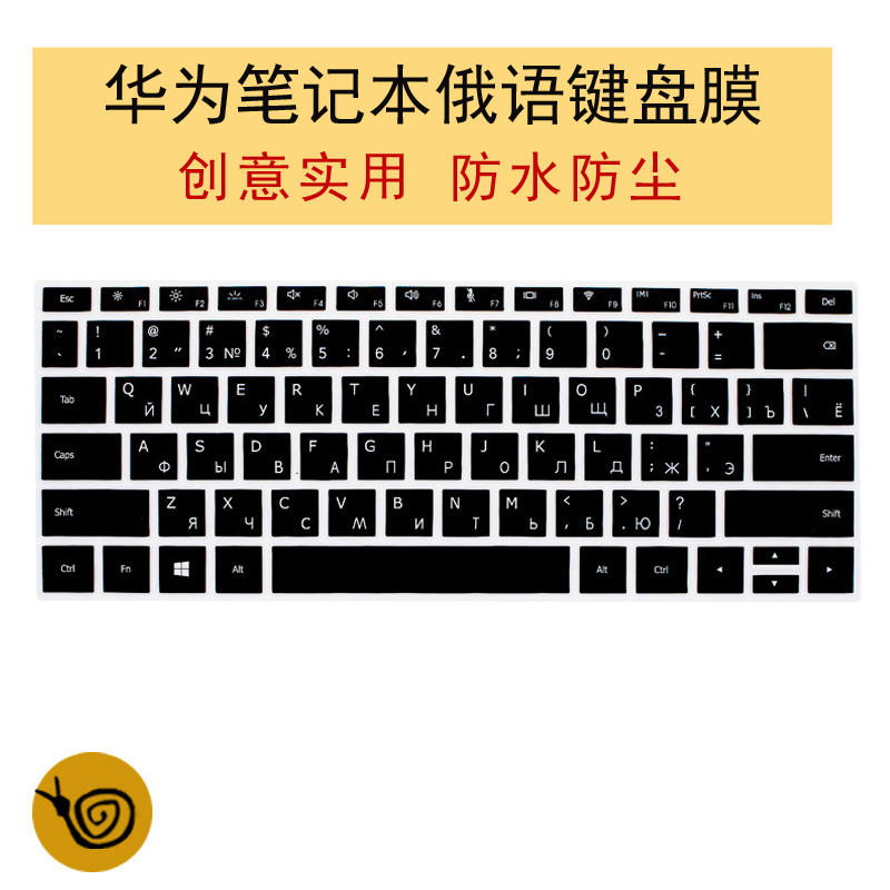 华为笔记本电脑俄语键