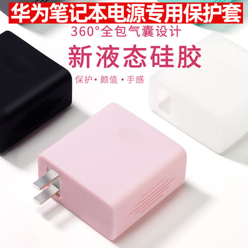 华为笔记本电脑电源保护套耐脏