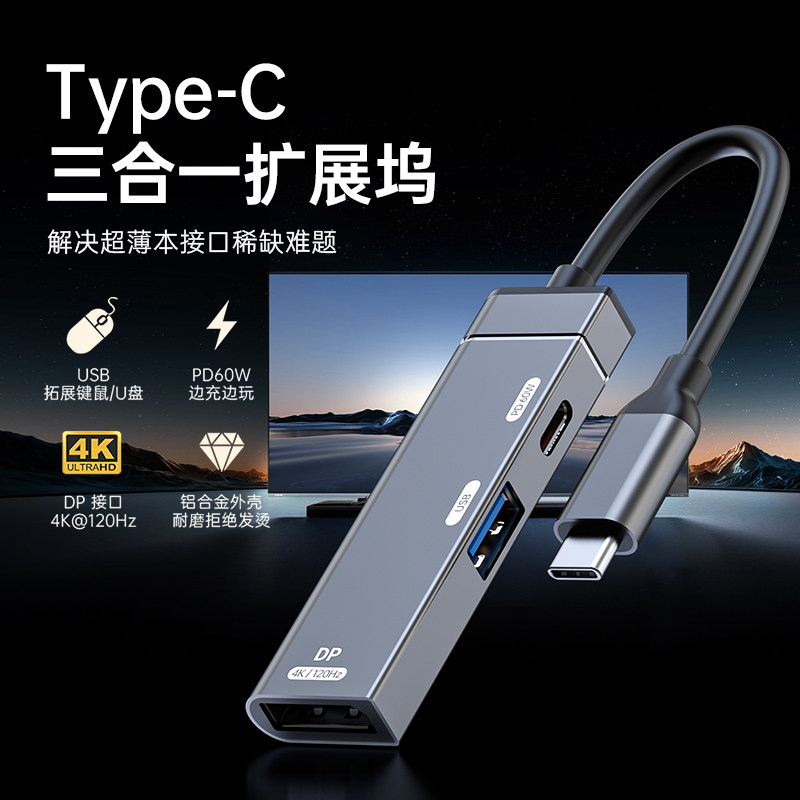 TypeC三合一转接头扩展坞usb分线
