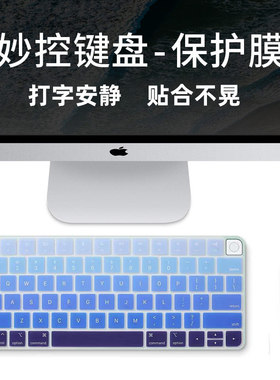 适用新款苹果iMac一体机A2450键盘膜Mac蓝牙台式2021电脑无线键盘贴膜magic keyboard保护套配件A2449防尘垫