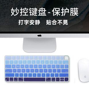 2021电脑无线键盘贴膜magic keyboard保护套配件A2449防尘垫 苹果iMac一体机A2450键盘膜Mac蓝牙台式 适用新款
