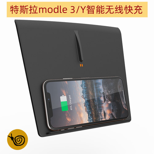 适用tesla特斯拉车载无线充电器
