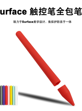 ZOC适用微软Surface新款pro7笔套6go5平板电脑触控笔袋book2保护套loptop电容笔4收纳袋配件笔套全包防丢硅胶