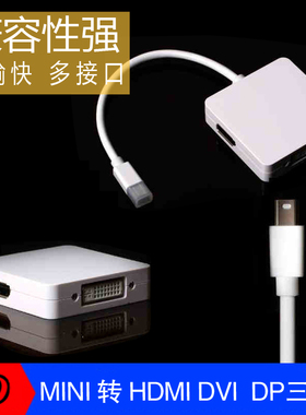macbook扩展坞minidisplay转hdmi母头/dp母头/dvi三合一高清转换器头苹果电脑air13.3寸11.6雷电转接口连接线