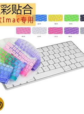 苹果电脑imac键盘膜mac一体机无线蓝牙键盘1843保护膜台式机magic keyboard防水防尘A1644配件G6贴纸秒控触控
