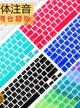 MAC苹果macbook电脑air11台湾繁体香港键盘膜14pro13.3注音仓颉12寸15.4快捷键M1套16功能M2笔记本保护imac贴