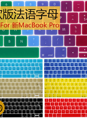 欧版法语macbook13.3苹果电脑键盘膜笔记本保护防尘14寸16pro15Mac英式键位11.6air12M1黑色apple保护贴透明