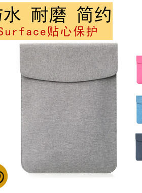 适用surface pro6微软Pro7平板包13.5电脑包12.3寸保护套go内胆包2防水loptop信封10.8寸便携5竖款4简约3薄款