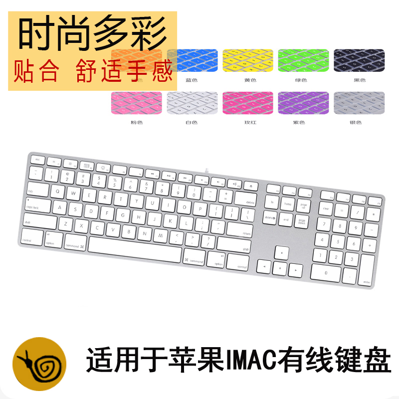 apple苹果G6键盘膜硅胶台式机有线彩色imac一体机电脑键盘保护magic无线keyboard长版带数字防水防尘透明秒控 3C数码配件 笔记本键盘保护膜 原图主图