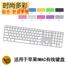 apple苹果G6键盘膜硅胶台式机有线彩色imac一体机电脑键盘保护magic无线keyboard长版带数字防水防尘透明秒控