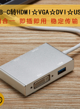 适用苹果笔记本Macbookpro13.3寸Type-C转换器HDMI扩展坞USB3.0 15.4mac12配件VGA DVI四合一apple电脑USBC转