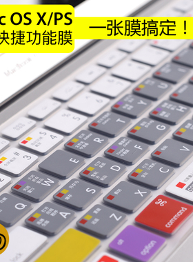 mac os系统快捷键PS功能AI苹果14笔记本M1电脑macbook11.6air按键键盘膜apple12五笔13.3寸16pro15保护贴膜M2