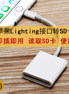 苹果iPhone13手机x读卡器iPad单反SD卡相机12MINI套件lighting转接X头8plus线7转换器11扩展坞pro10.5英寸air