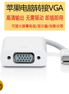 适用苹果笔记本电脑接口VGA视频typec转换器投影仪macbook微软surface Pro转接头USB显示12大屏高清电视拓展
