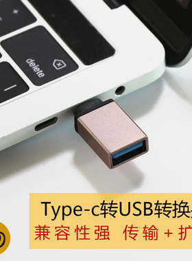 适用Type-c转换头USB数据线手机OTG转接头MacBook电脑pro16寸扩展器U盘苹果Lighting笔记本ipad平板mac华为13