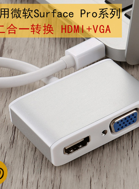 适用微软new surface新款转换器mini dp扩展坞转hdmi线vga转接头pro5/6投影仪loptop高清电视book2大屏显示器