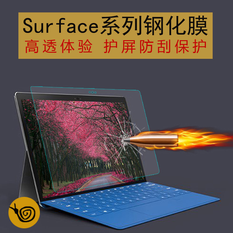 微软Surface钢化膜Pro6新款5平板3电脑7钢化4防爆玻璃book高清12.3屏幕保护膜贴膜Loptop护眼防13蓝光屏保go2