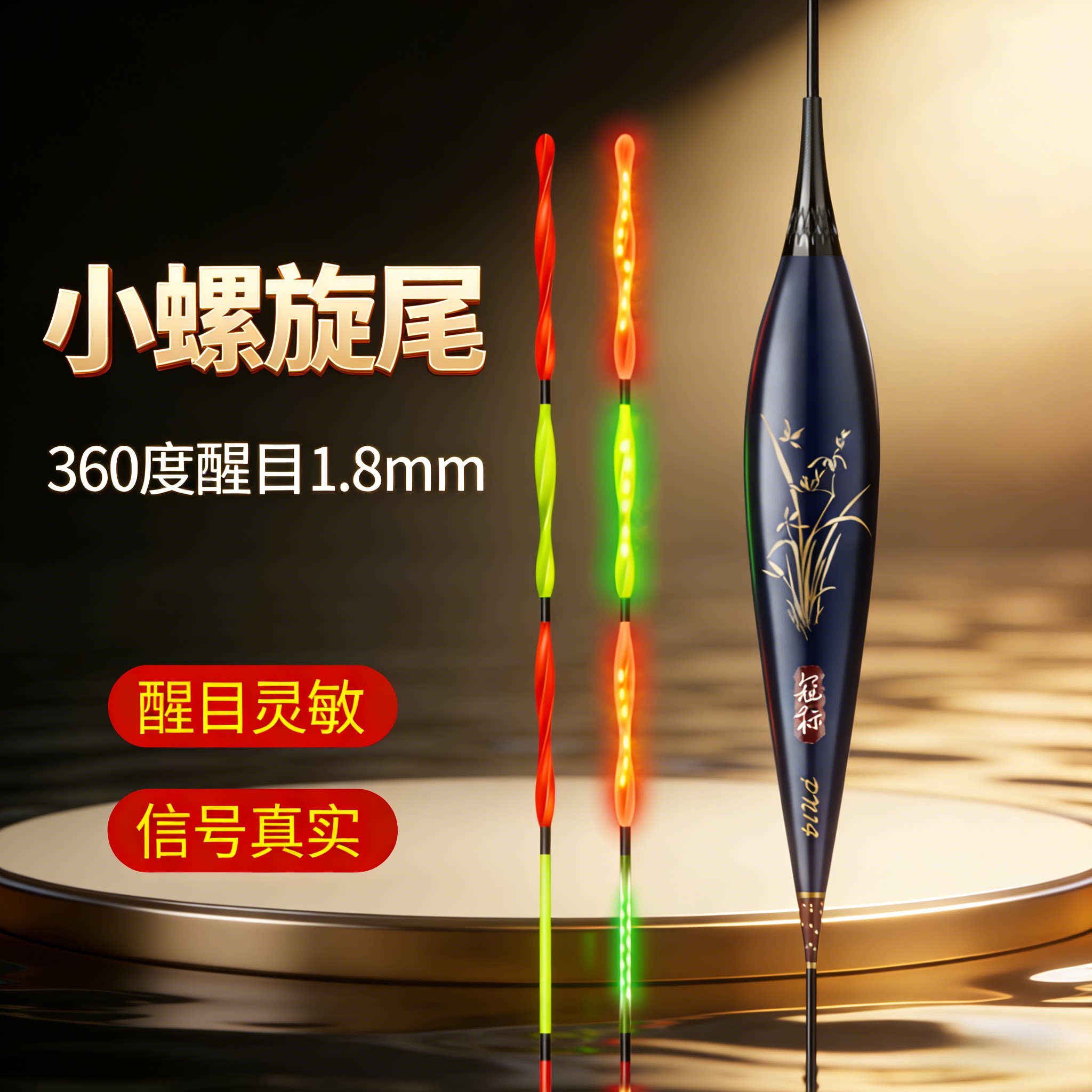 轻量小螺旋尾夜光漂轻量高灵敏