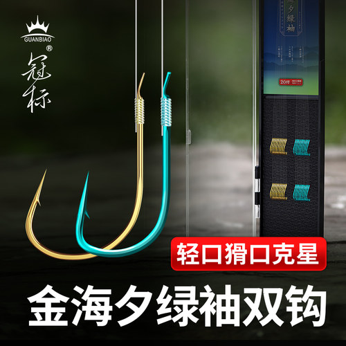 绑好袖子线双钩成缠绕防品套装鱼钩金海夕绿的全套鲫鱼双钩