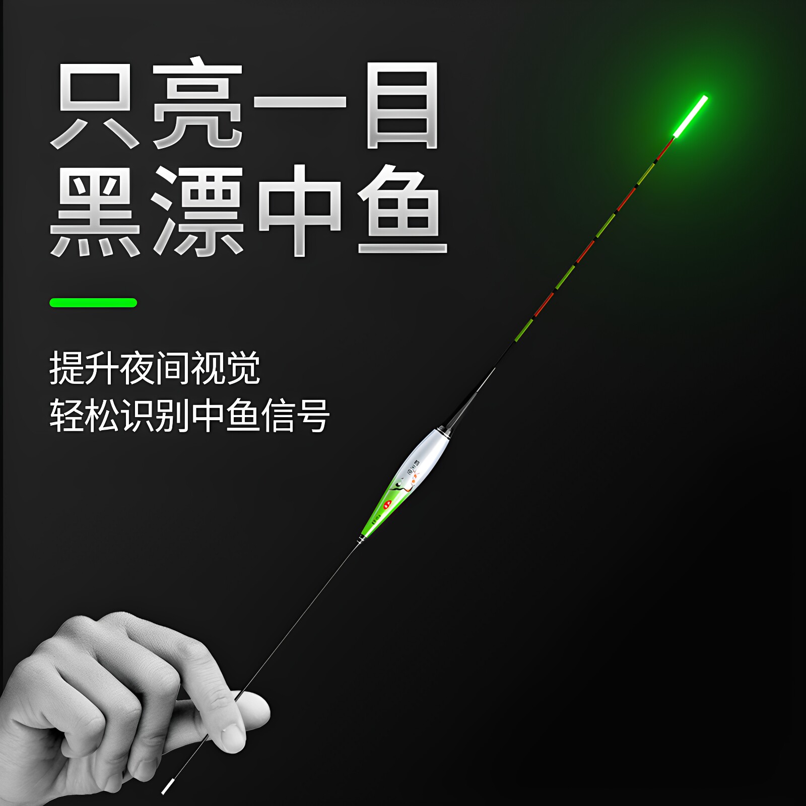 冠标一目亮电子漂咬钩变色夜光漂加粗尾日夜两用感应鱼漂醒目浮漂
