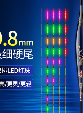 冠标PN新款夜光漂细尾日夜两用鲫鱼鲤鱼专用漂高灵敏双排LED超亮