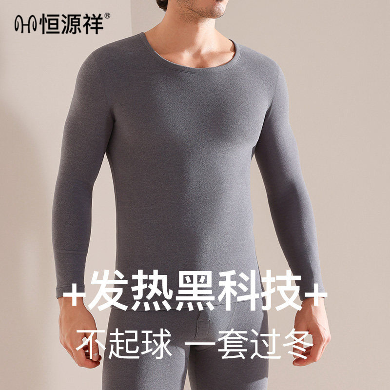 恒源祥德绒发热保暖内衣男士加绒加厚男式2023款冬季秋衣秋裤套装