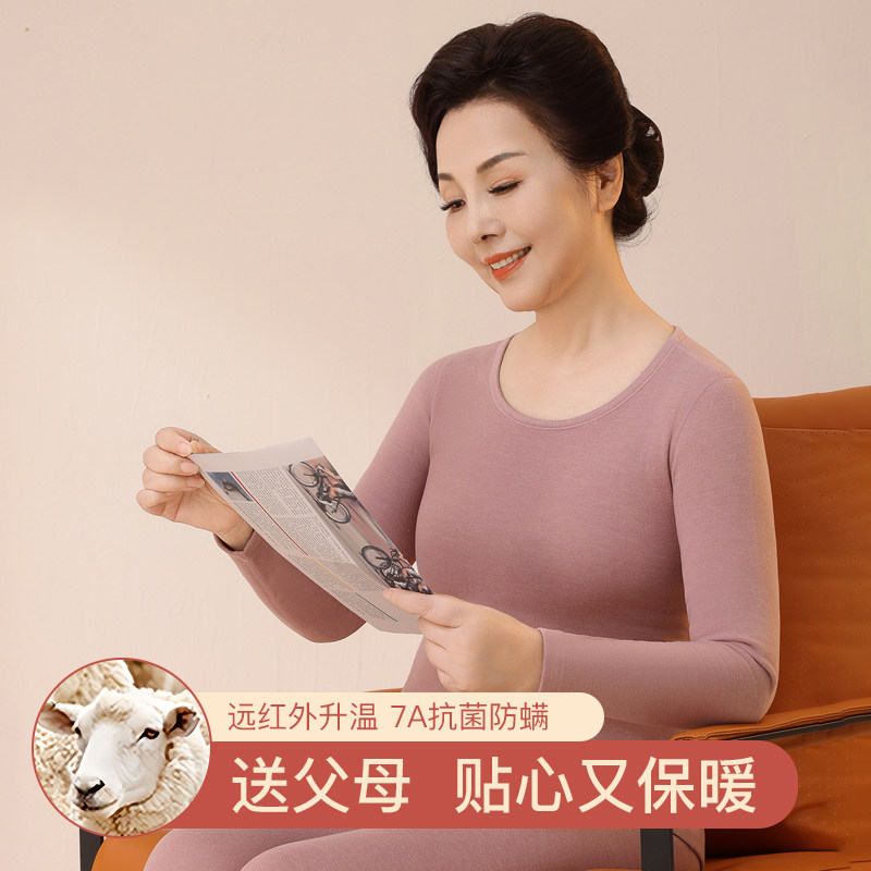 恒源祥中老年人保暖内衣套装女款冬季新款羊毛加绒发热内搭打底衫