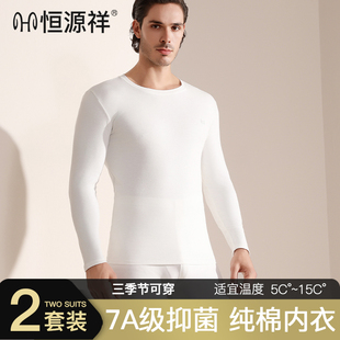 男打底套装 纯棉保暖内衣套装 全棉毛衫 薄款 线衣衬裤 恒源祥秋衣秋裤