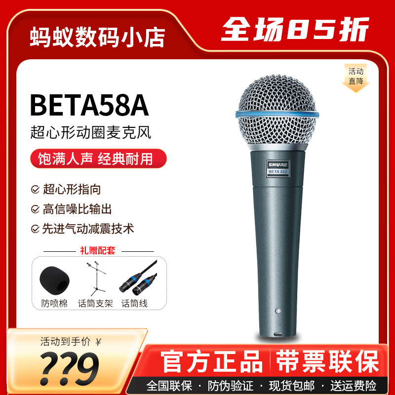 Shure/舒尔BETA58A直播舞台表演出K歌专业话筒动圈有线网红麦克风