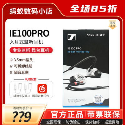 国行SENNHEISER森海塞尔IE100 Pro耳机HIFI隔音降噪无线蓝牙耳机