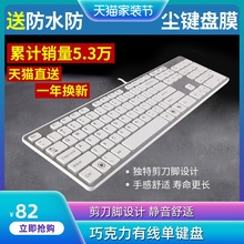 巧克力键盘 超薄静音有线usb台式电脑笔记本外接游戏办公白色键盘