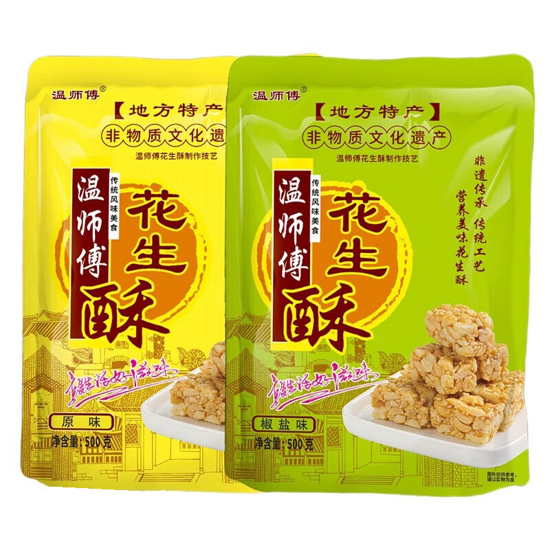 温师傅花生酥四川仁寿特产花生酥糖休闲零食三味可选