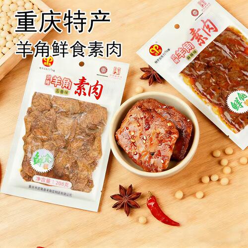 羊角素肉208gX3袋重庆武隆特产手撕素肉零食景区同款中华老字号
