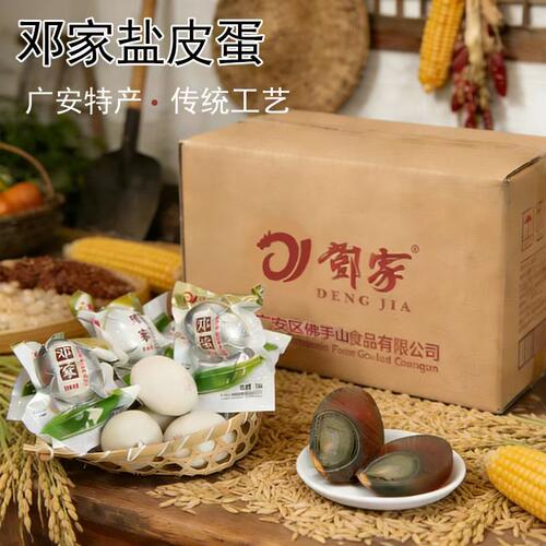 鄧家邓家广安盐皮蛋四川广安特产散装家庭实惠简装开袋即食