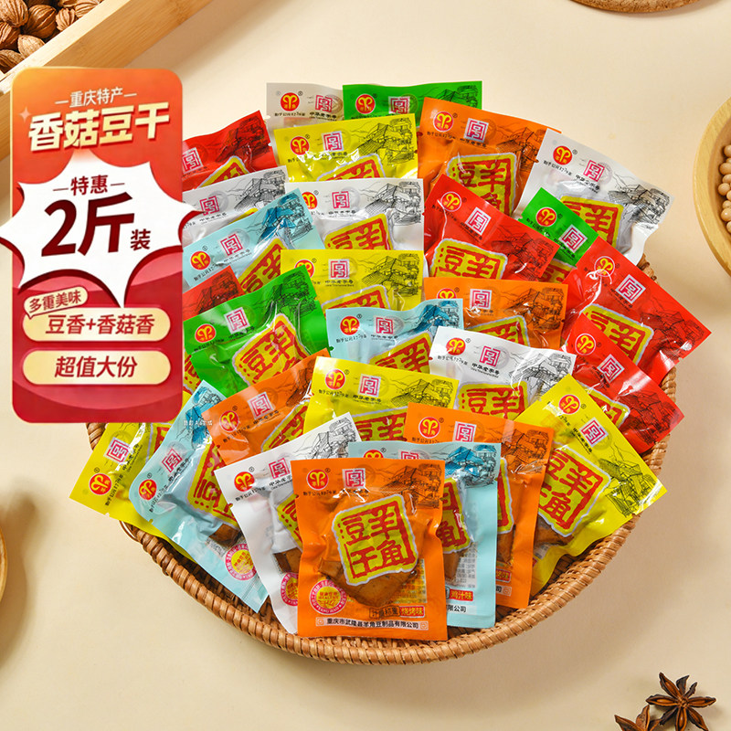 羊角香菇豆干中华老字号重庆武隆特产豆干零食解馋办公室独立装,零食/坚果/特产,豆腐干,淘宝优惠券,粉丝福利购,淘宝优惠卷