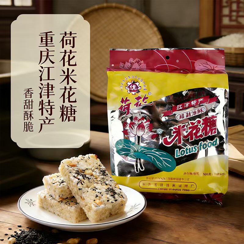荷花米花糖600g重庆江津特产油酥米花糖传统小吃零食