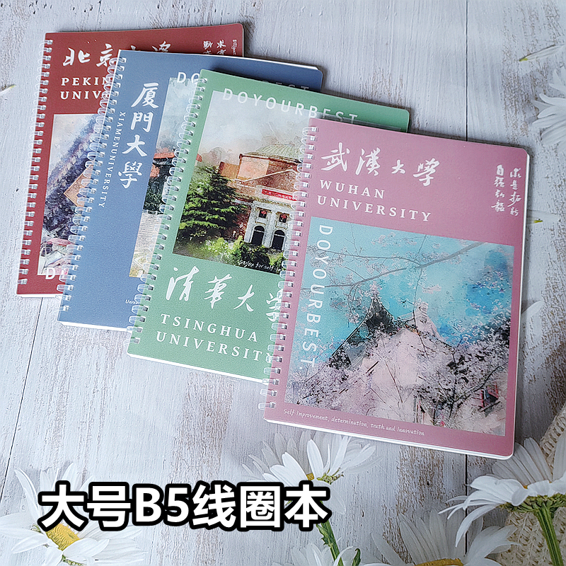 不惧前路大号b5软线圈本笔记本子简约加厚小清新螺旋本学生软抄本