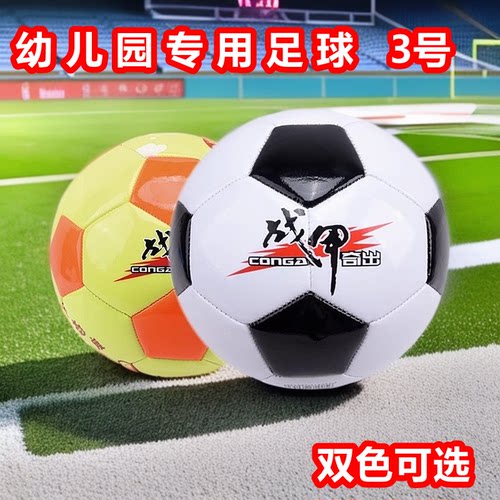 包邮战甲ZJ6053足球 3号经典黑白橙黄PVC儿童幼儿园6岁以下宝宝球