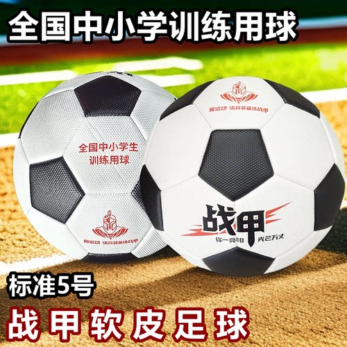 战甲6060黑白块加厚TUP机缝足球耐磨耐踢5号成人中小学生训练用球