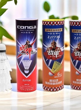 战甲奇出6个装黄色白色可选尼龙球羽毛球耐打训练球尼龙台纤头