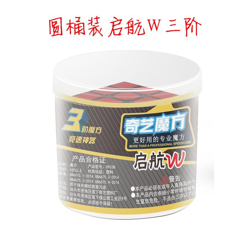 启航w 0933b奇艺魔方格三阶三角x魔方儿童益智玩具地摊玩具