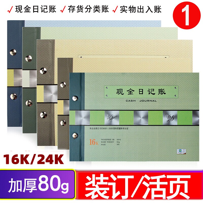 多款200页现金日记账本银行存款日记账财务账总分类账实物出入