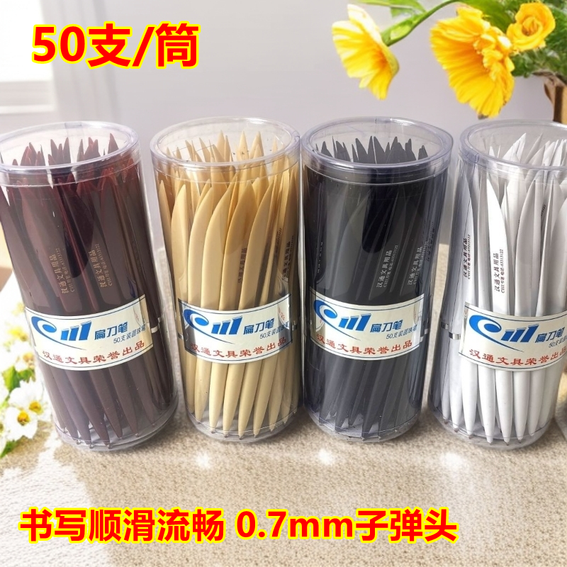 汉通圆珠笔扁刀笔快递拆封原子笔0.7mm开单笔蓝色开箱物流笔