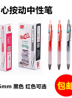 知心按动中性笔大容量学生用0.5笔芯黑色红色k08水笔签字红笔医生